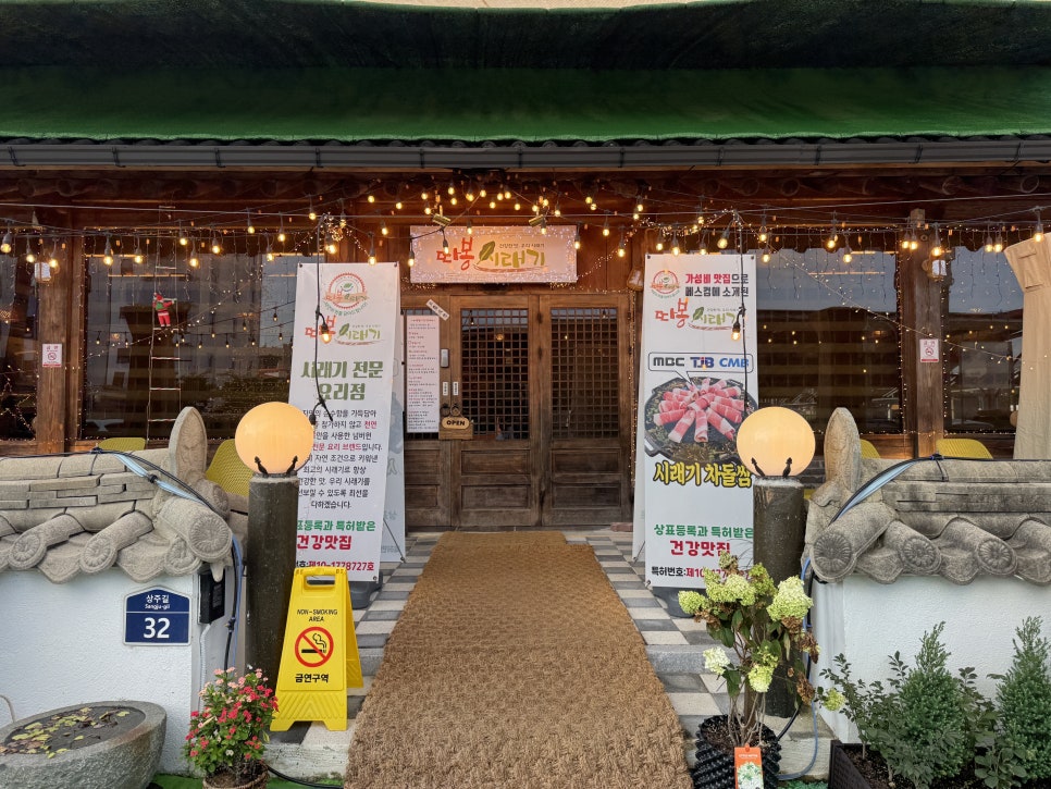따봉시래기 전남화순점 사진 4
