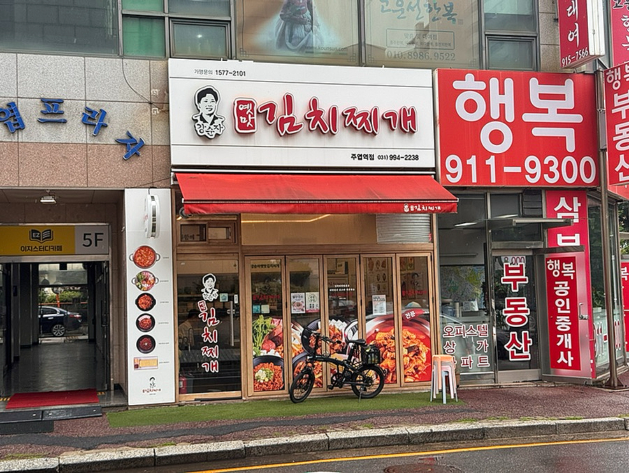 강순자옛맛김치찌개 가양점 사진 1