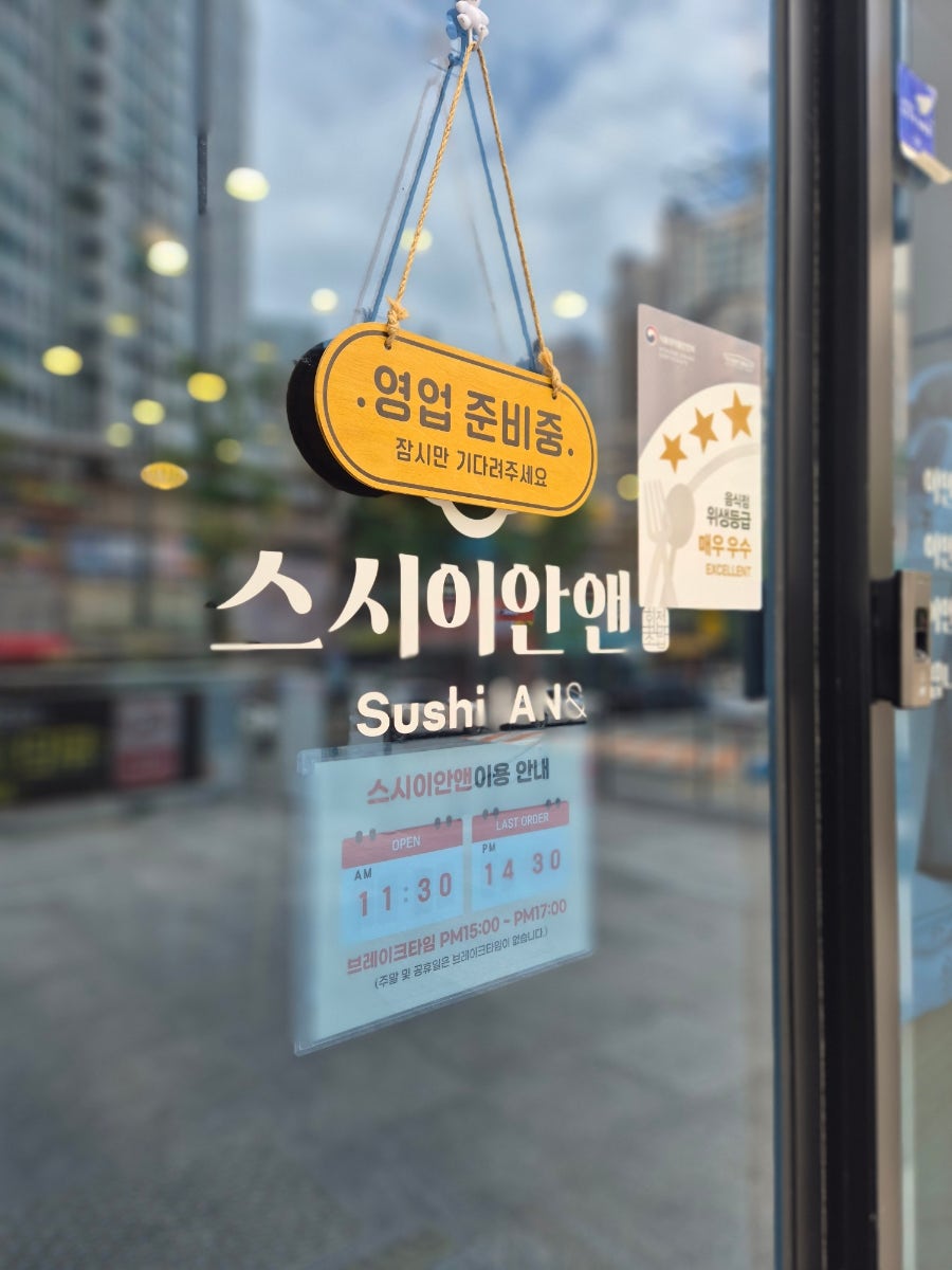 스시이안앤 신월성점 사진 4