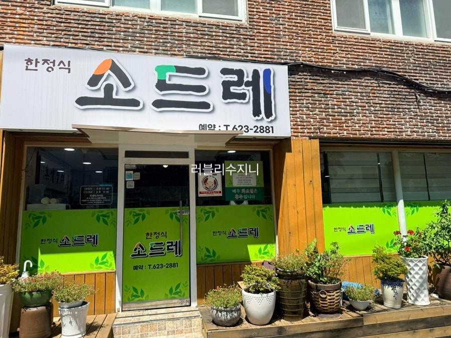 소드레 사진 1