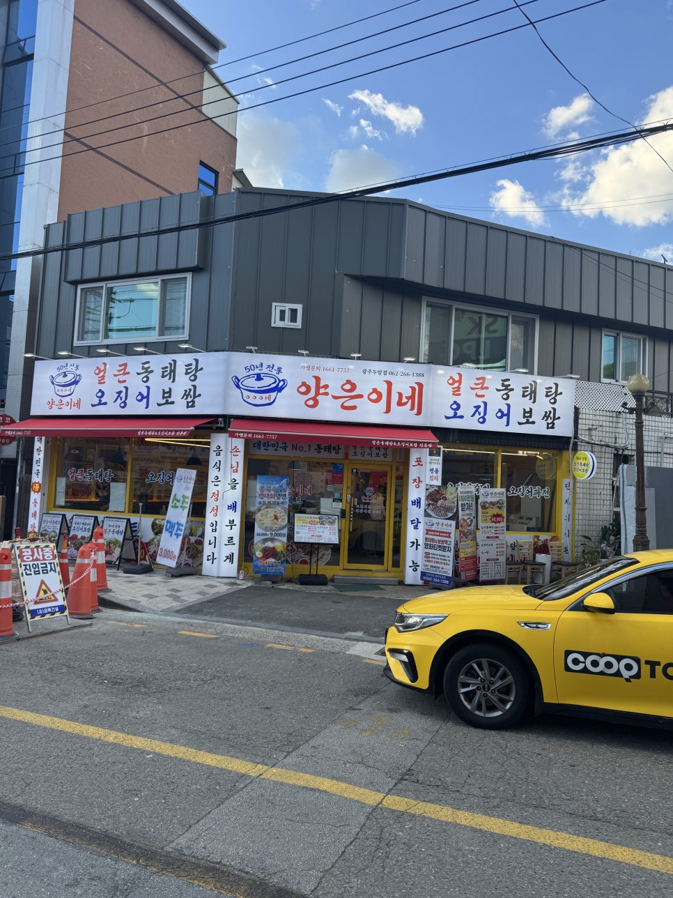 양은이네 광주두암점 사진