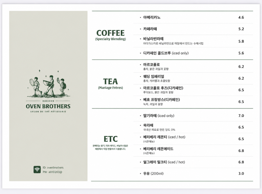 오븐브라더스 목동본점 사진 5