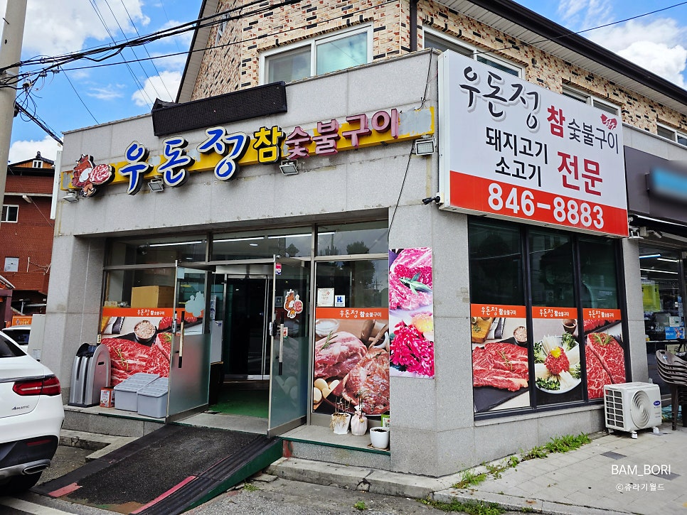 우돈정 충주본점 사진 3
