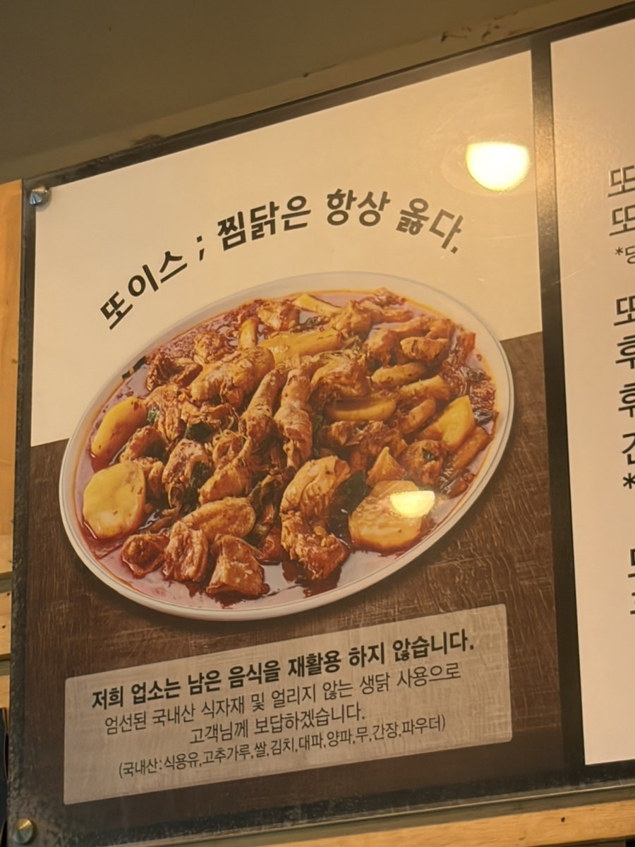 또이스치킨찜닭 본점 사진 3