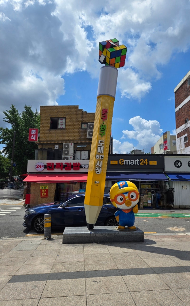 동대문, 창신동 동묘 문구 완구거리 이야기