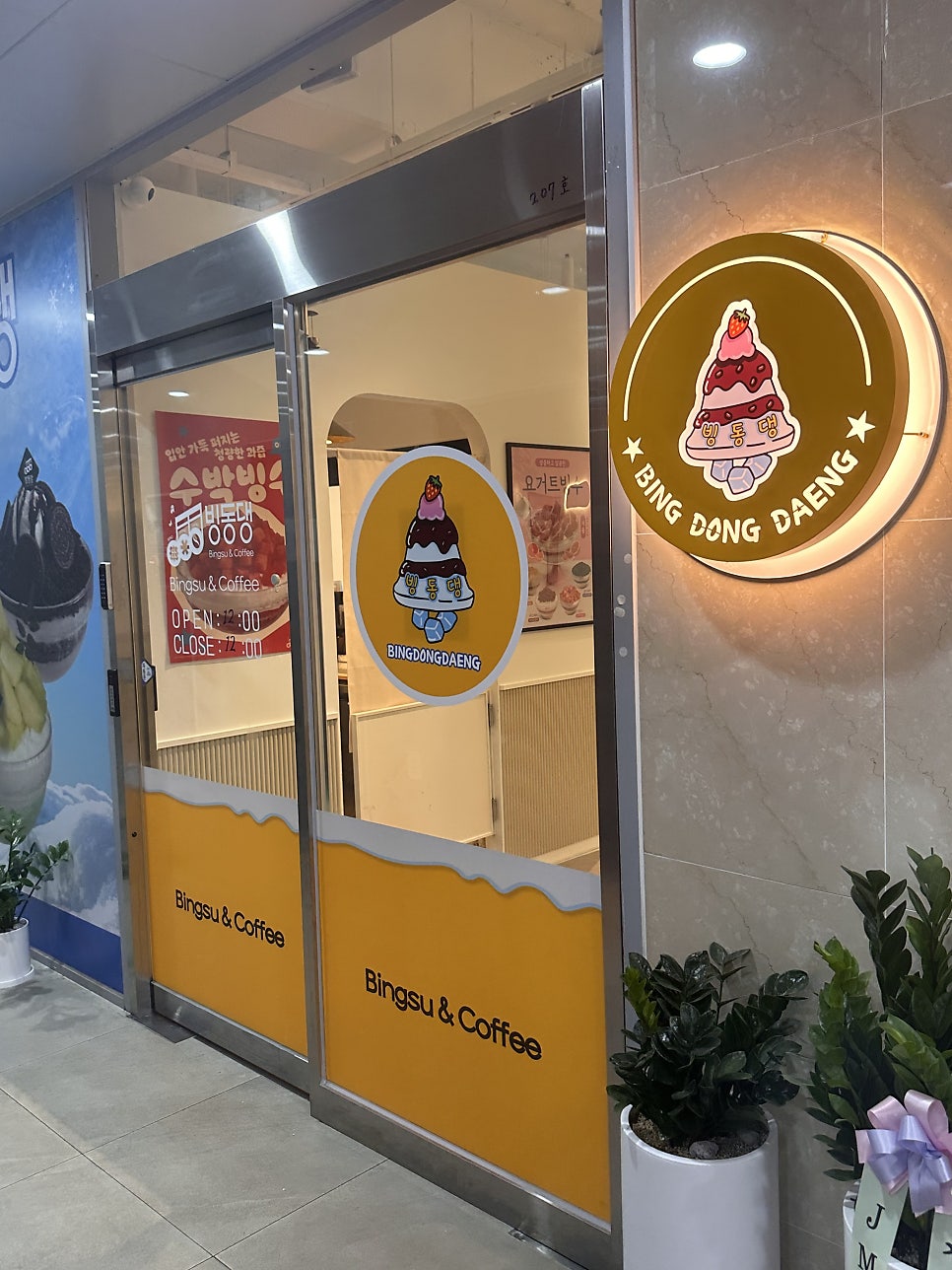 빙동댕 사진 4