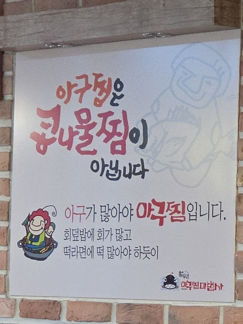 아구찜마법사 사진 6