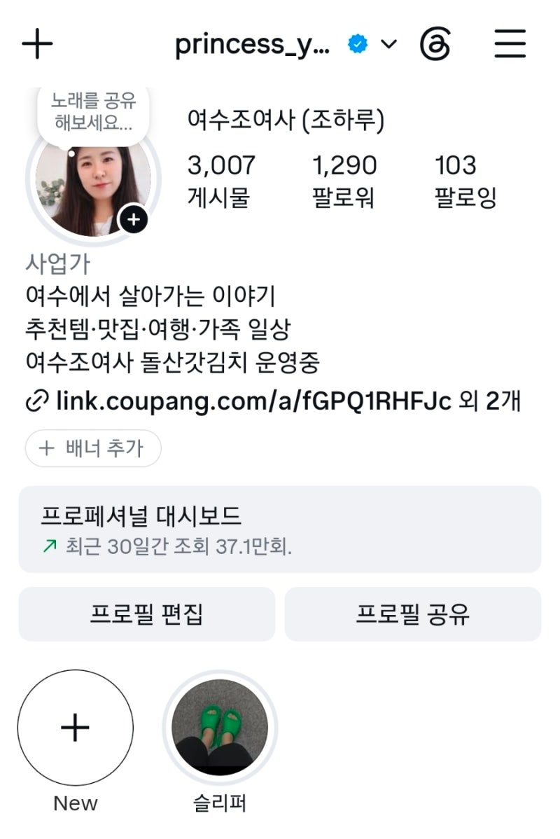 인스타 프로필 하이라이트 기능 설정방법