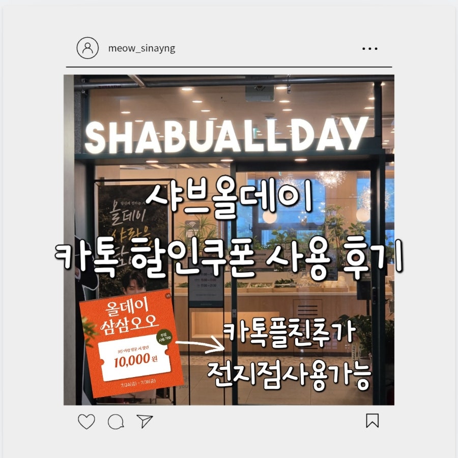 샤브올데이 안산중앙점 사진