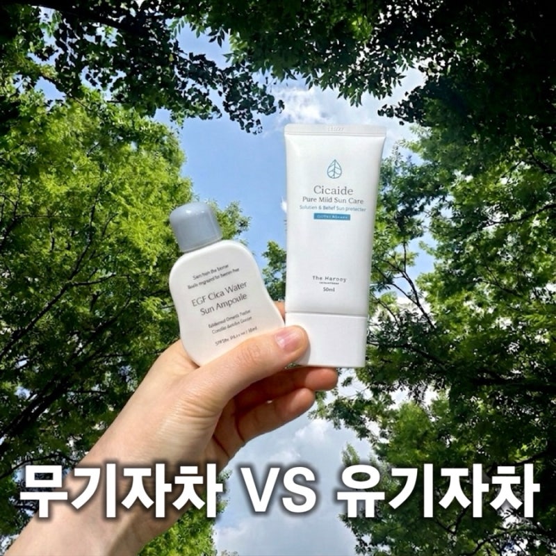 올리브영 선크림 BEST 2, 무기자차 vs 유기자차 상황별 정답