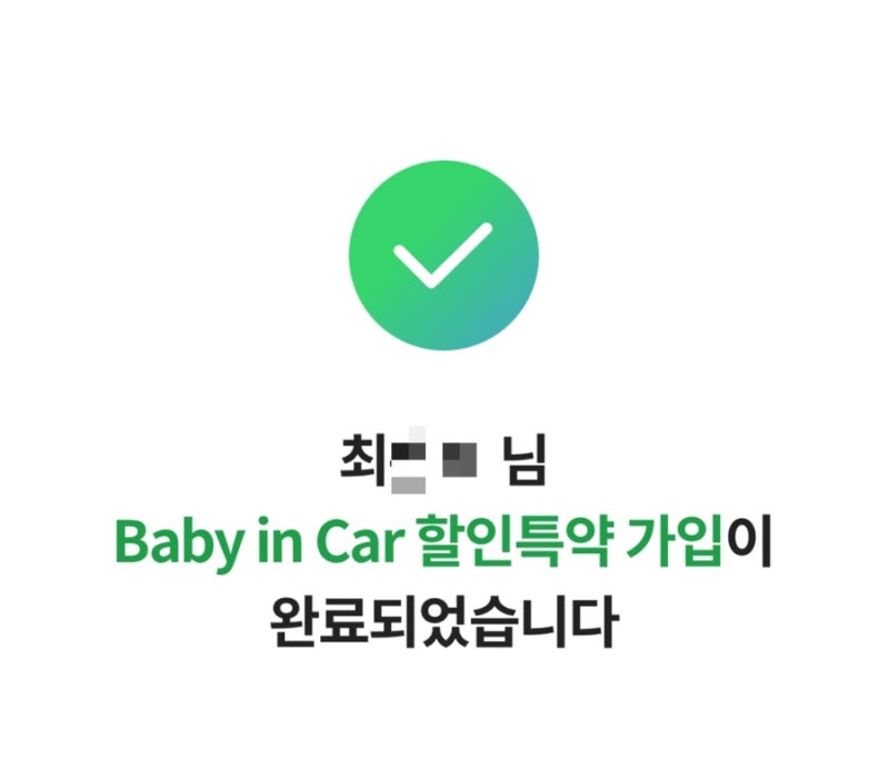 DB손해보험 임산부 자동차보험 할인특약 신청하고 9만원 환급받는 방법! 기존 가입자도 환급....