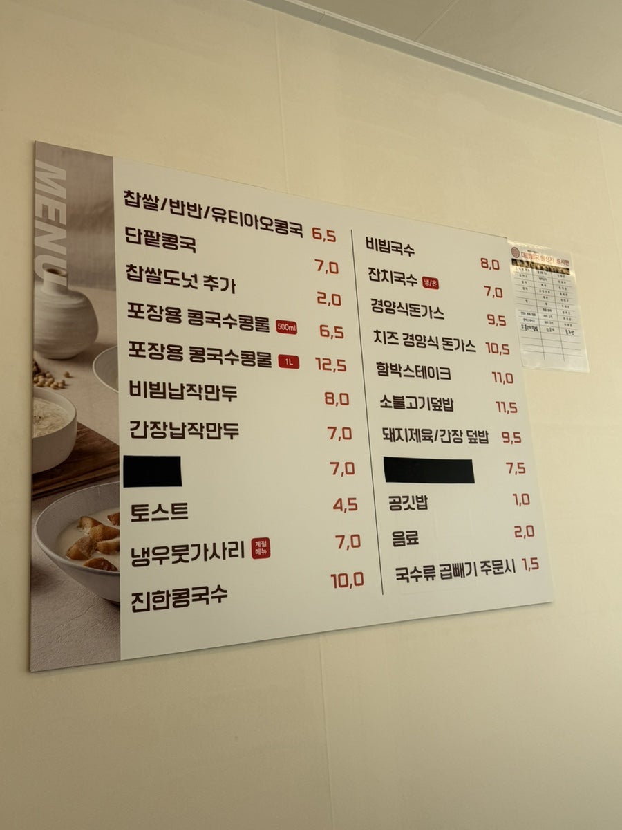 대한콩국 동대구점 사진 5