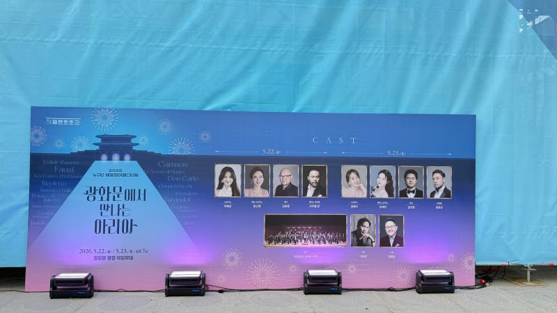 광화문에서 만나는 아리아 후기｜세종로 공영주차