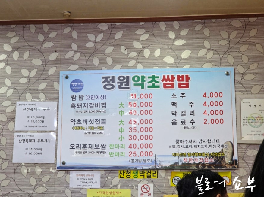정원약초쌈밥 사진 5