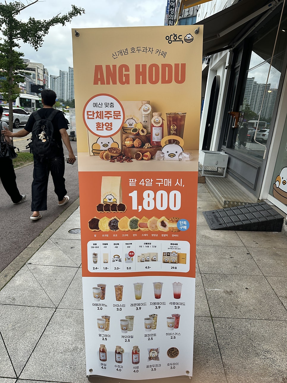 앙호두 광주수완점 사진 2