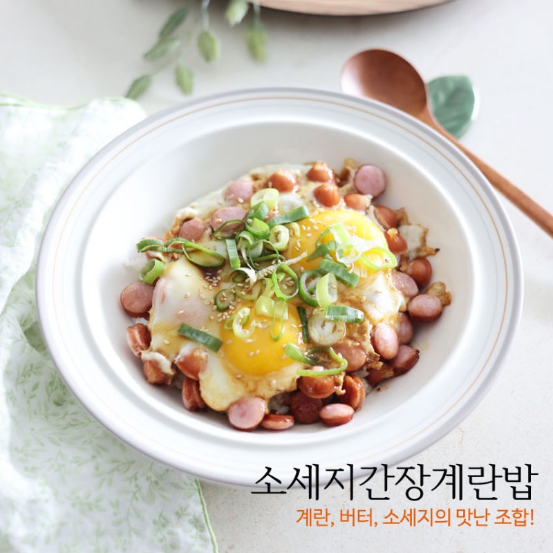 버터 간장 계란밥 레시피, 성시경 소세지덮밥