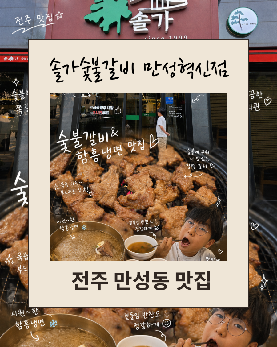 솔가숯불갈비 만성혁신점 사진 1