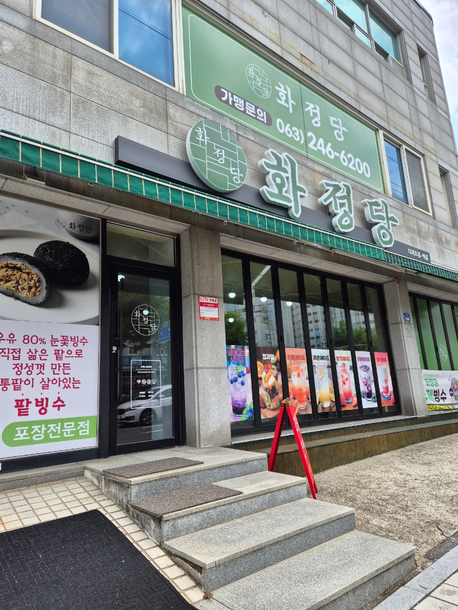 화정당 사진 2