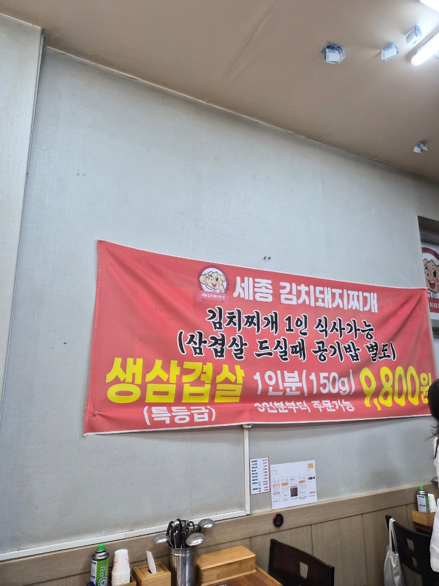 세종김치돼지찌개 세종본점 사진 4
