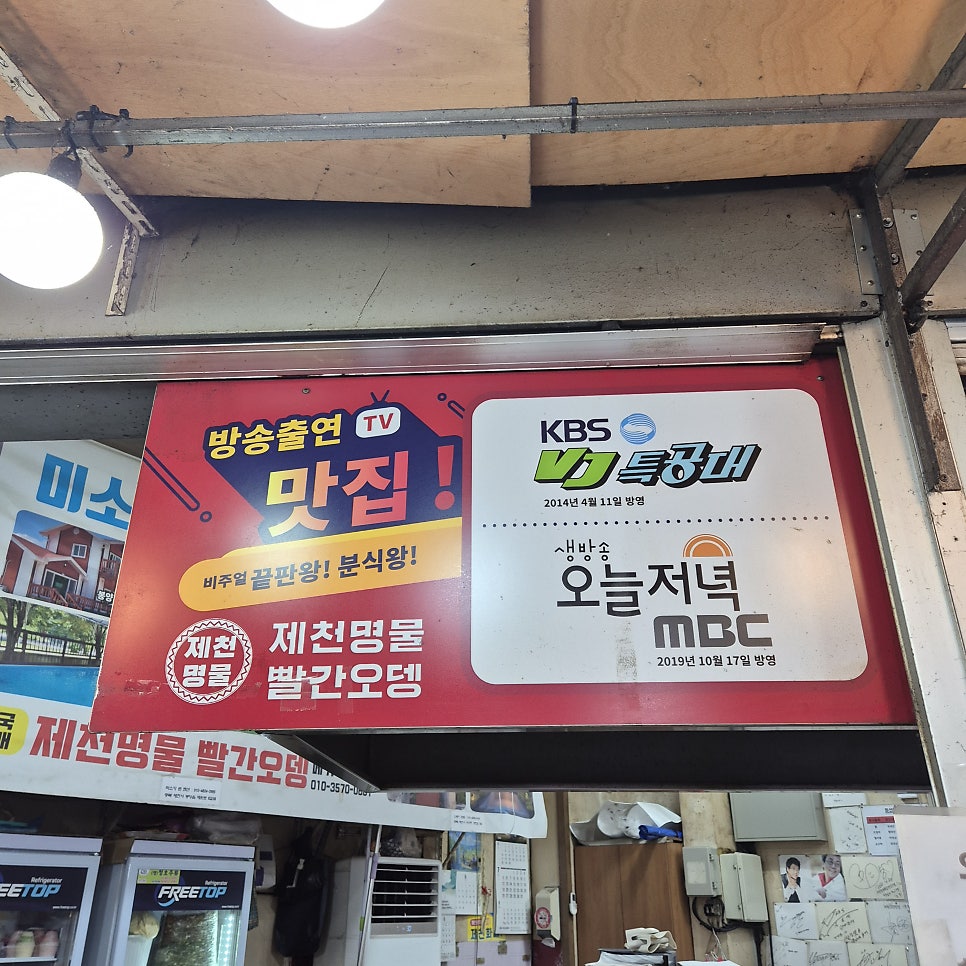 빨간오뎅 사진 3