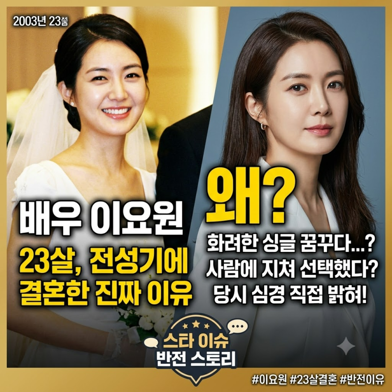 이요원 23살에 일찍 결혼한 이유