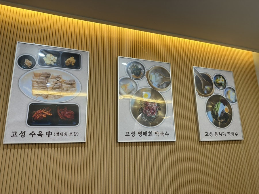 고성막국수 사진 6