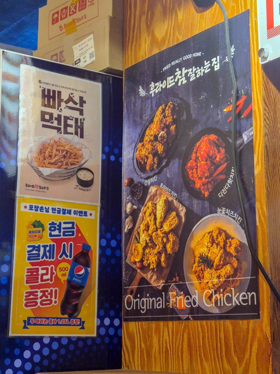 후라이드참잘하는집 용인역북점 사진 4