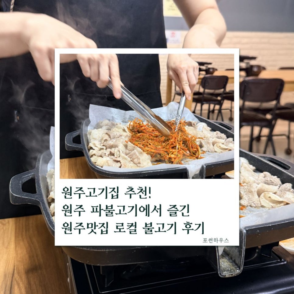 원주파불고기 본점 사진 1
