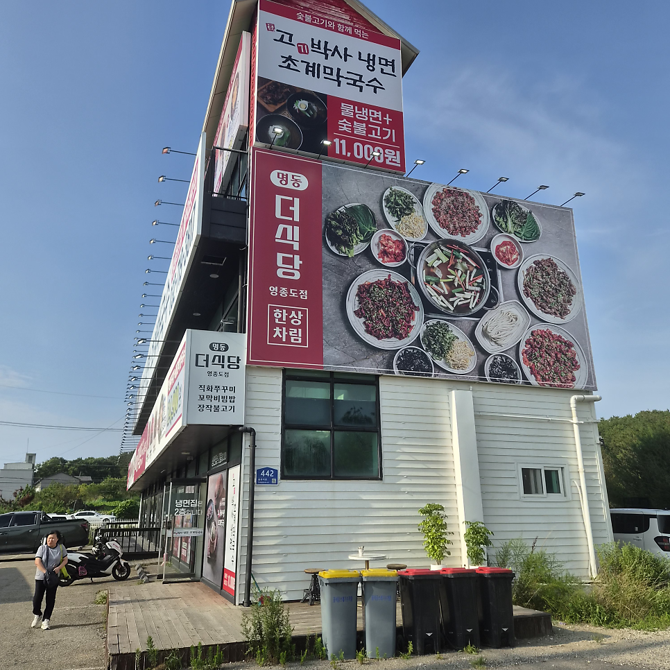 명동더식당 영종도점 사진 2