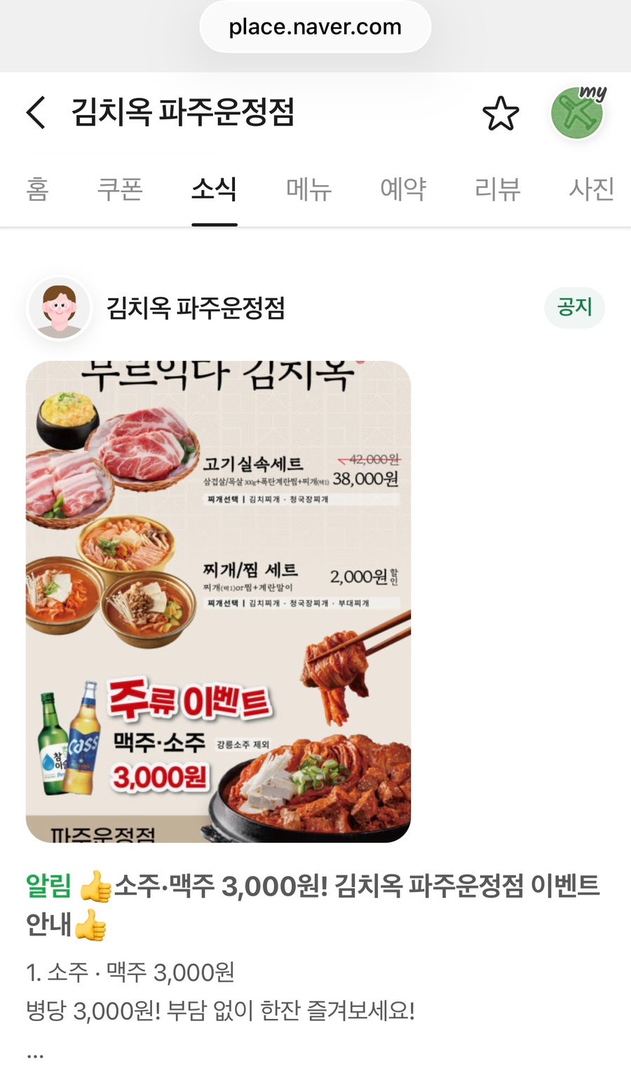 김치옥 파주운정점 사진 4