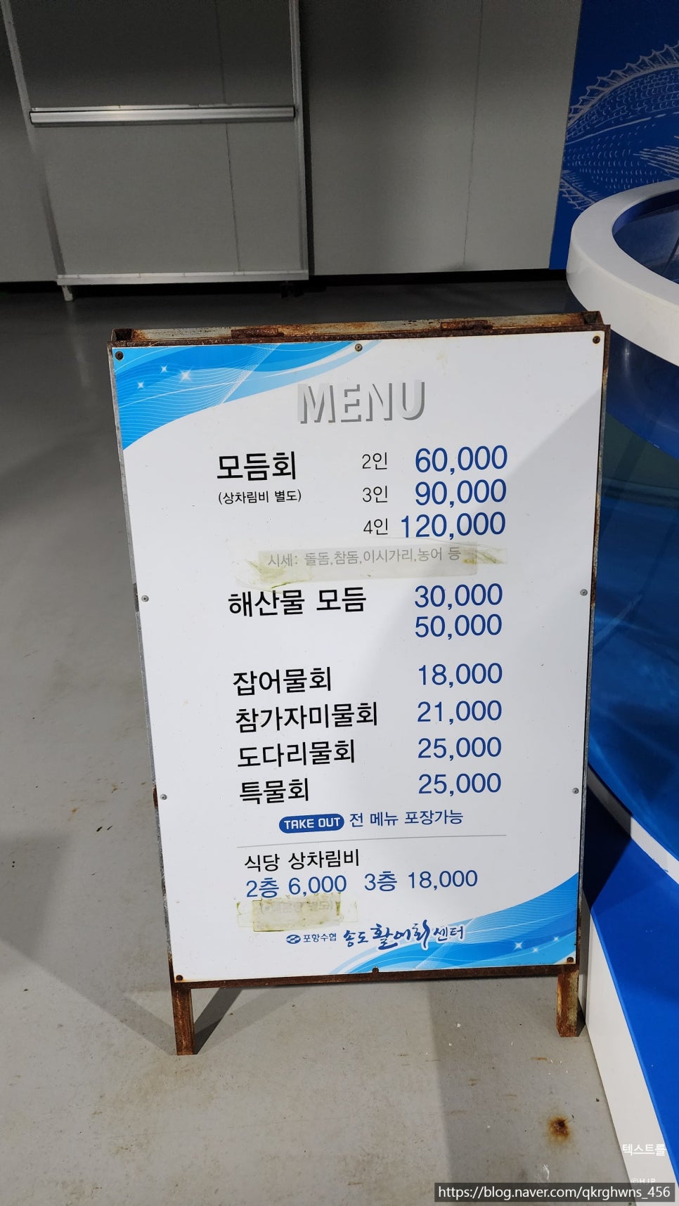 포항수협 송도활어회센터 사진 4