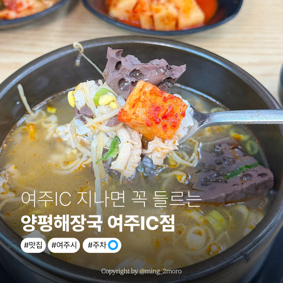 양평해장국 여주IC점