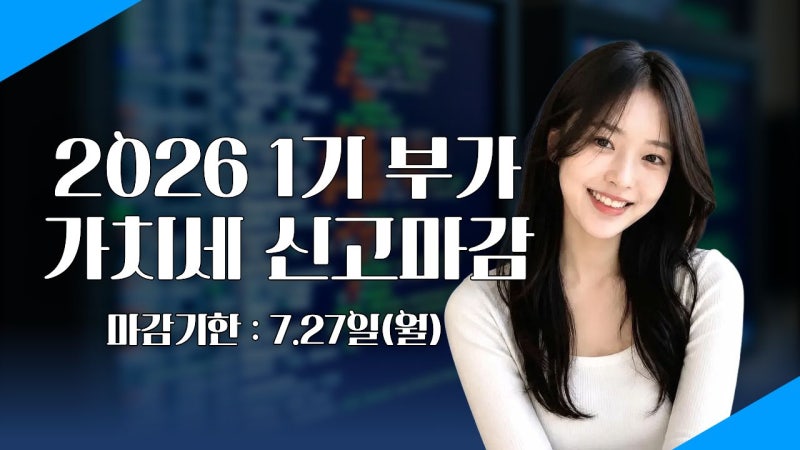 부가세 신고기한 내일 마감! 미신고 가산세 계산 및 홈택스 셀프 신고 꿀팁