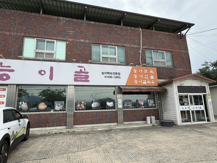 능이골 사진 3