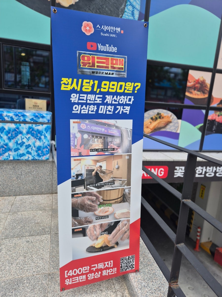스시이안앤 신월성점 사진 3