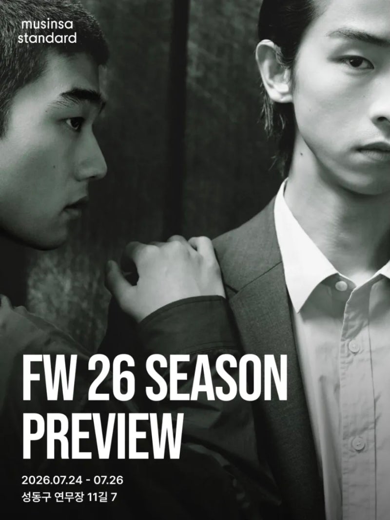 성수 팝업 가볼 만한 곳 추천 무신사 스탠다드 26FW 프리뷰 정보 및 방문 후기