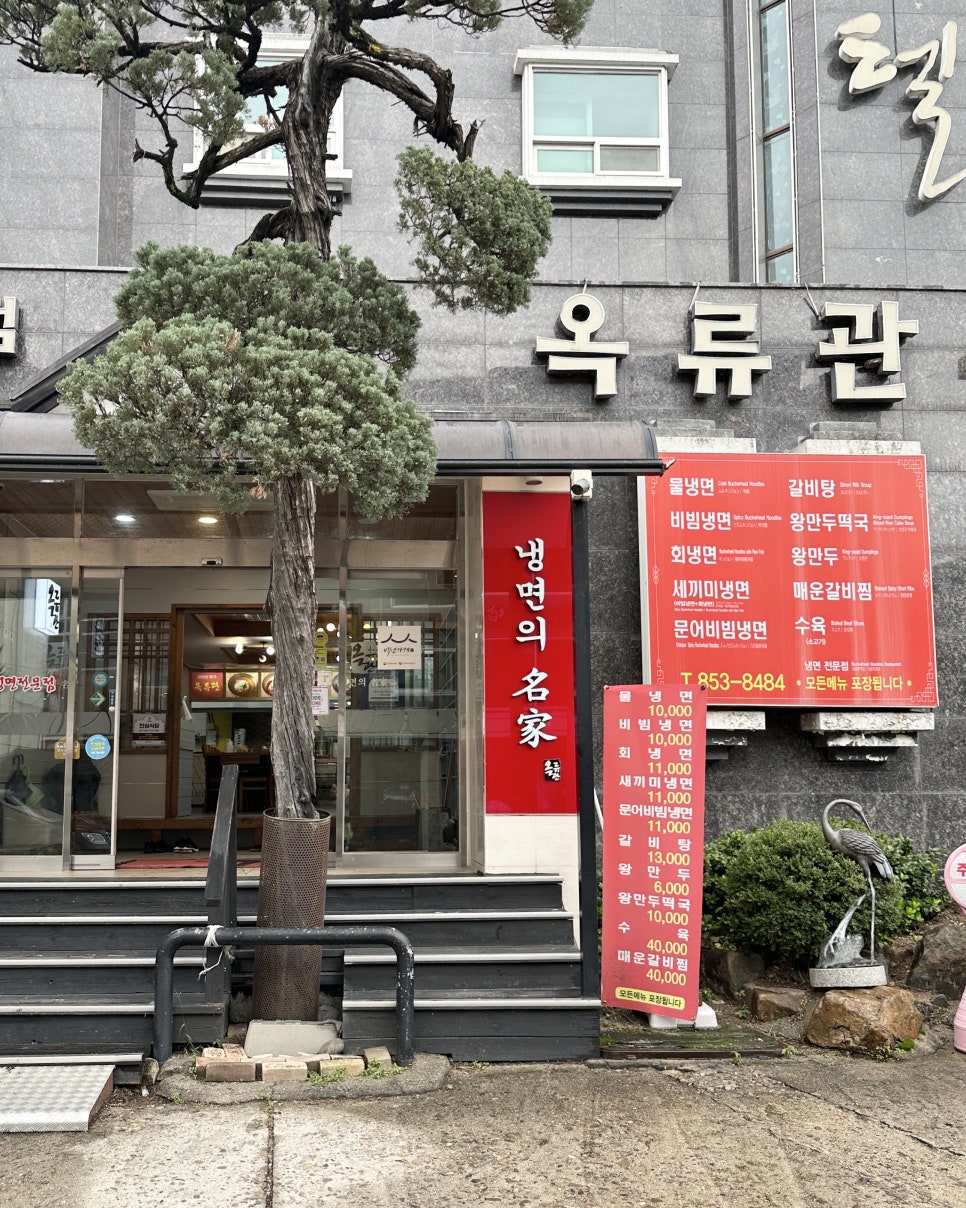 옥류관 사진 2
