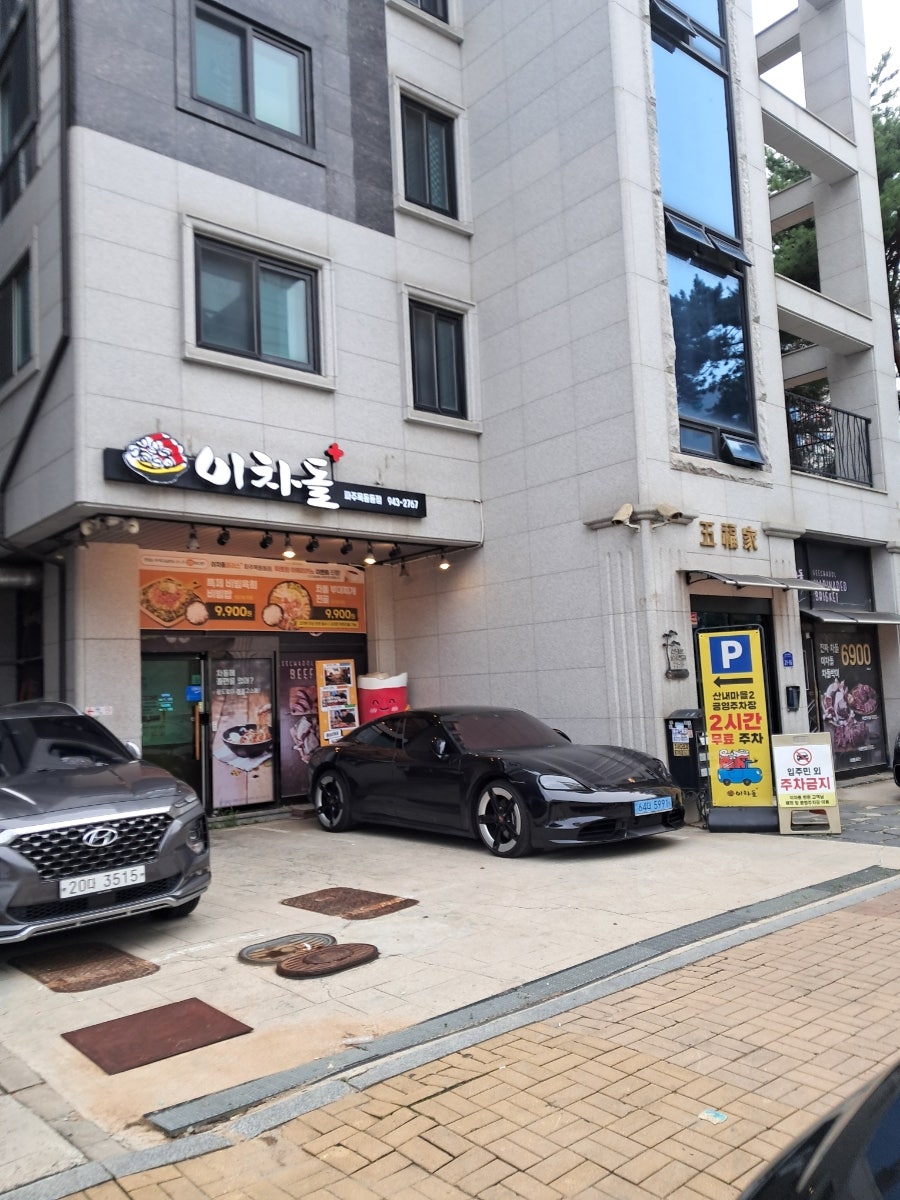 이차돌 파주목동동점 사진 1