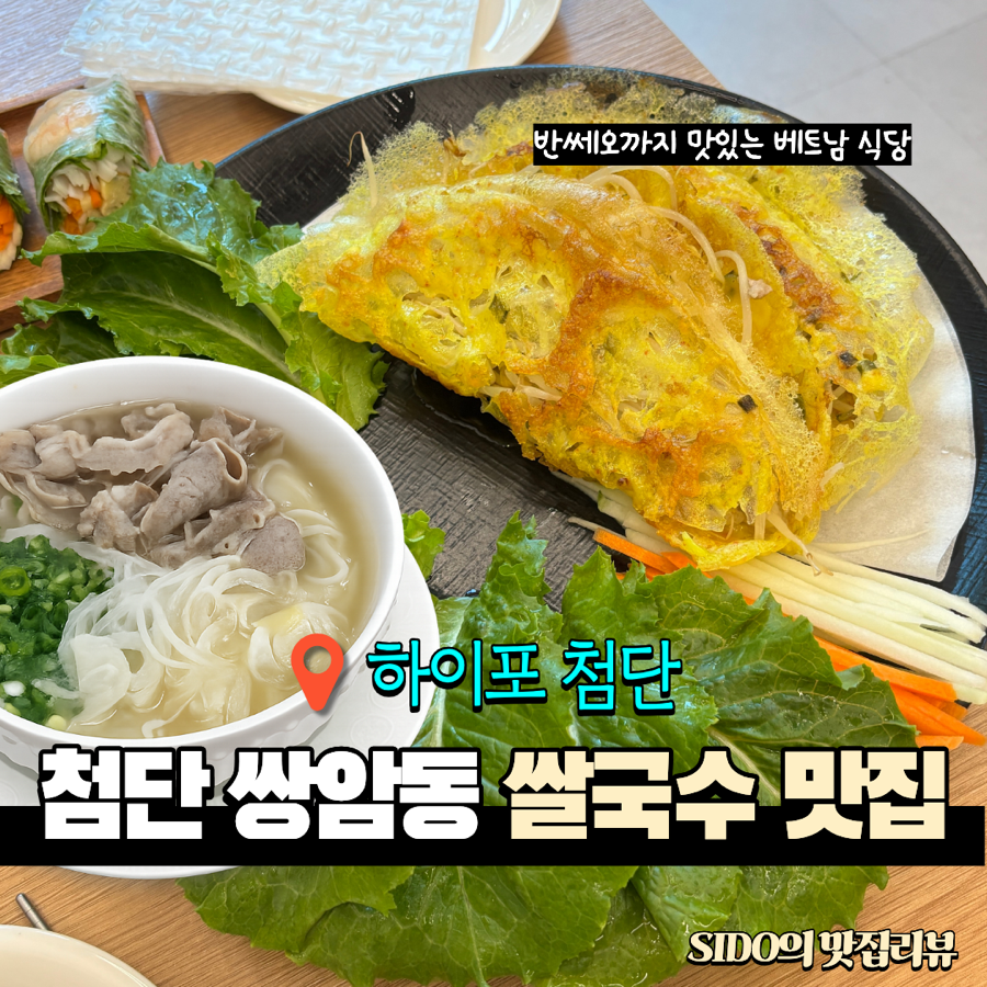베트남음식점 사진 1