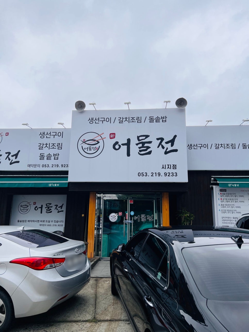 어물전 시지점 사진 2