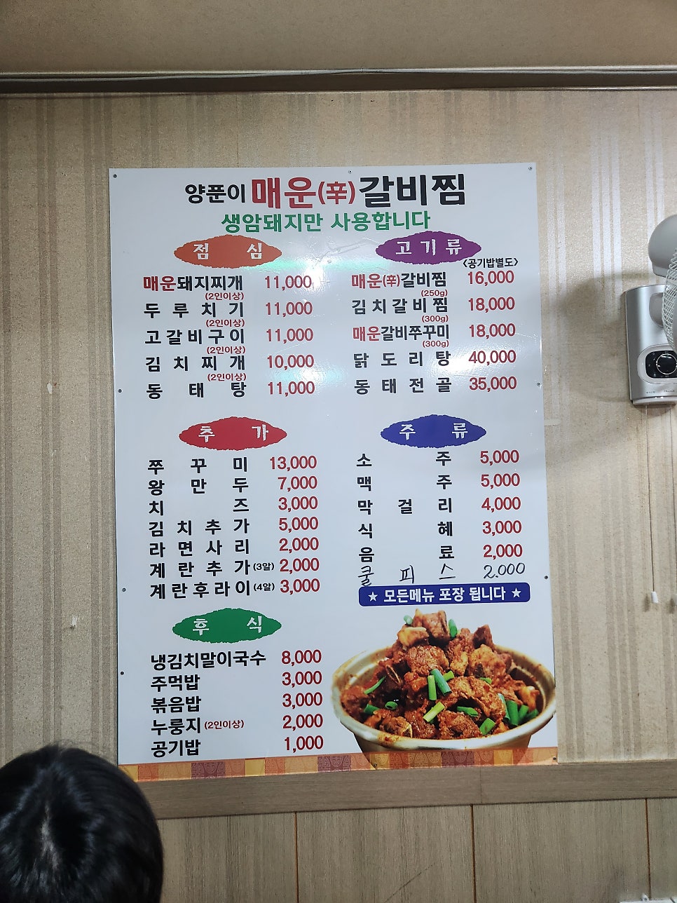 양푼이매운갈비찜 사진 2