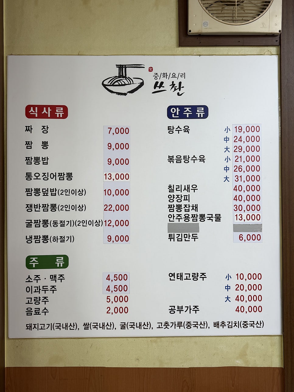 중국집 사진 5