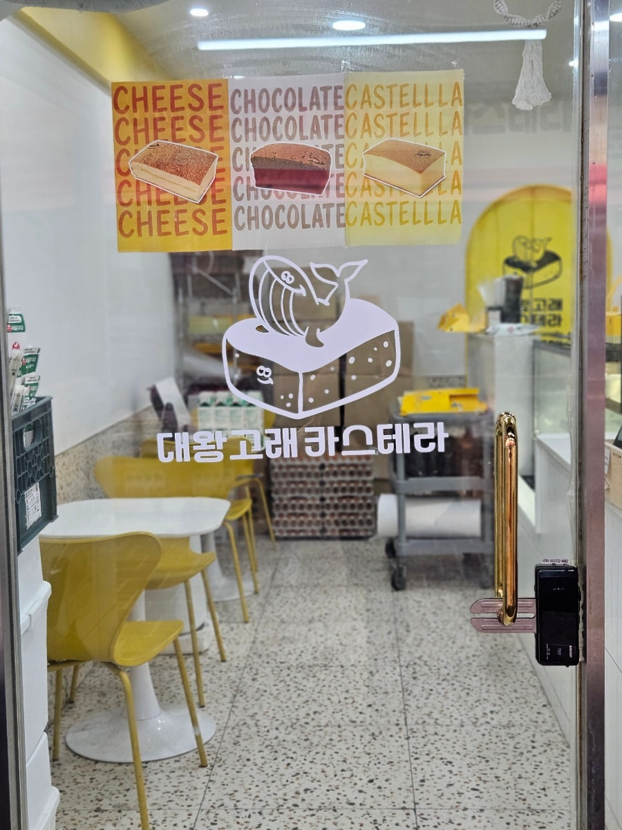대왕고래카스테라 사진 4