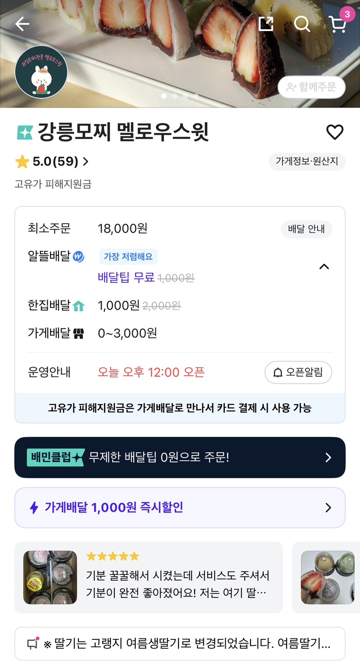 강릉모찌멜로우스윗 사진 4
