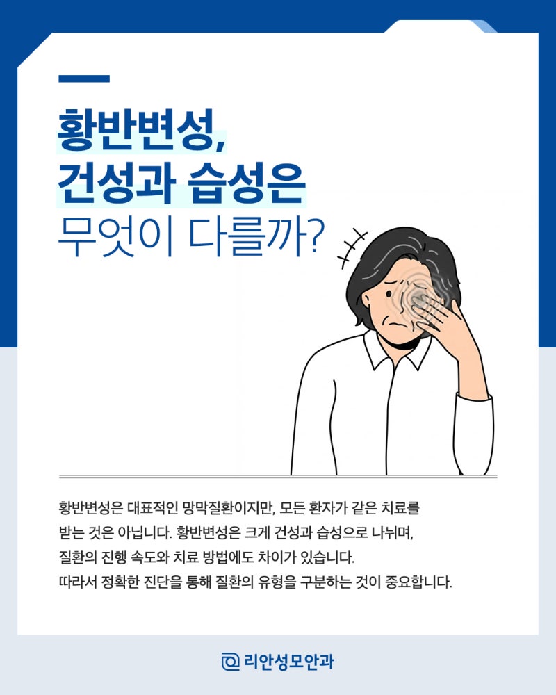 [부산안과] 건성 황반변성과 습성 황반변성 차이는? 치료 방향이 달라지는 이유