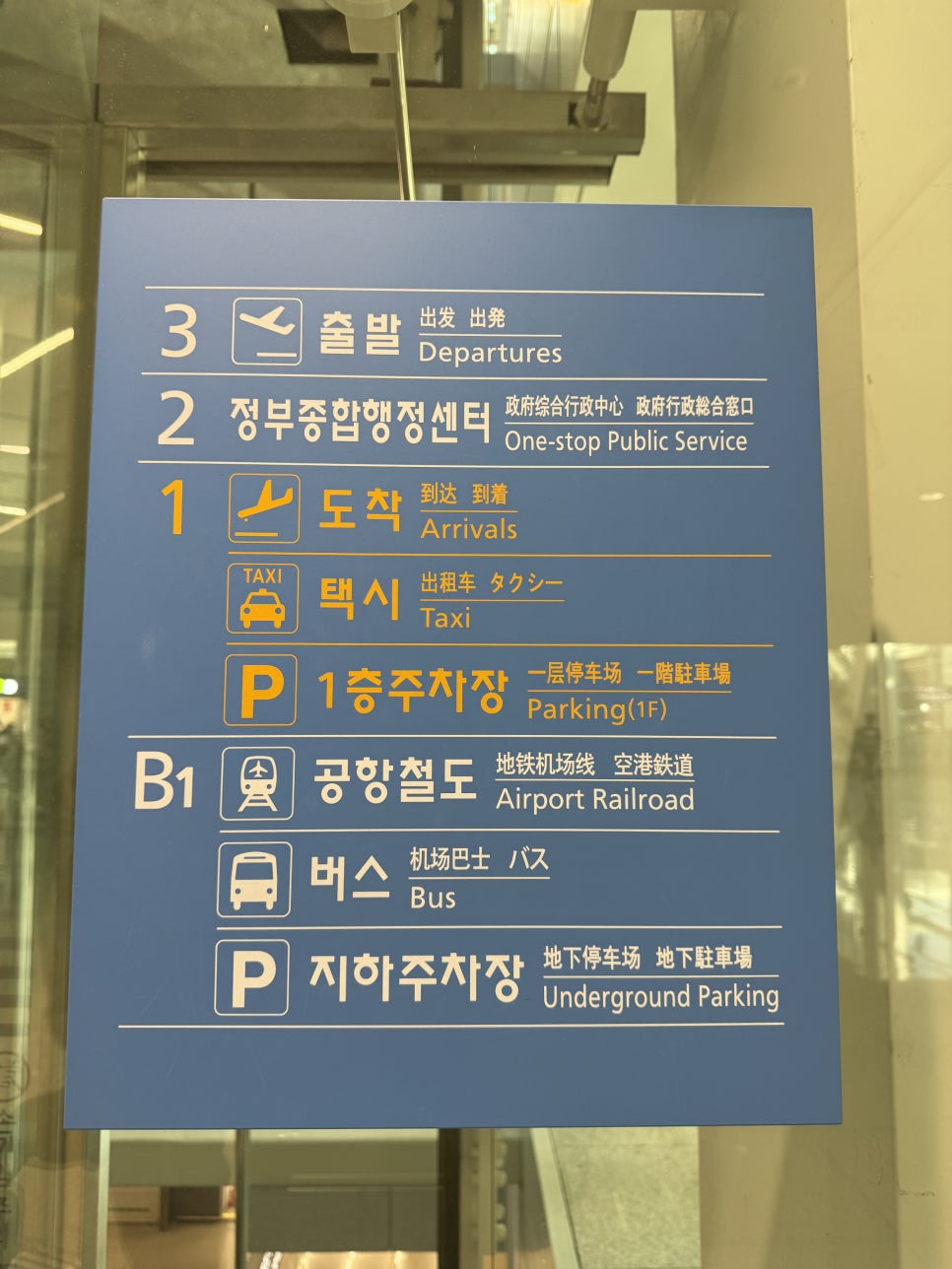 캡슐호텔 다락휴 인천국제공항제1여객터미널 사진 3