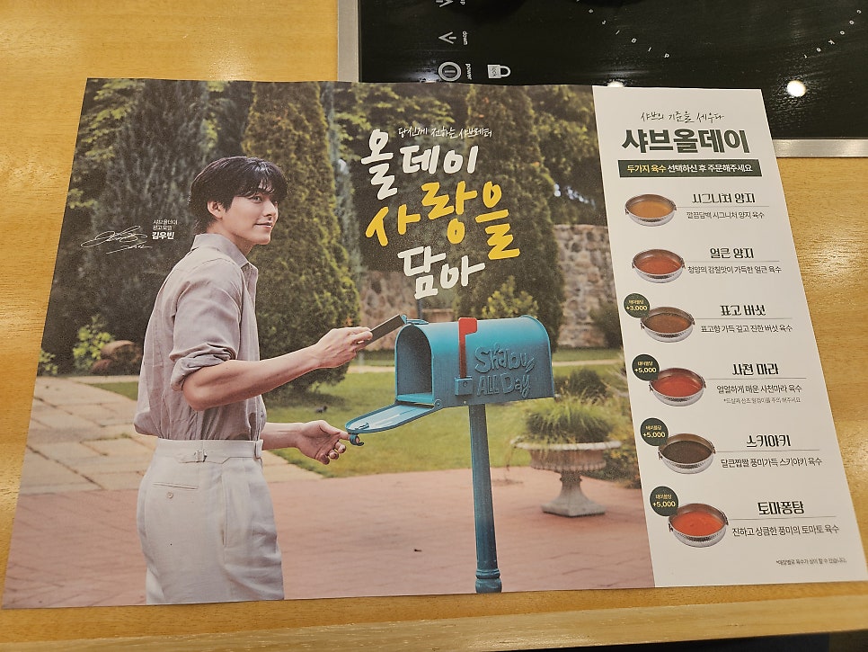 샤브올데이 일산풍동점 사진 2