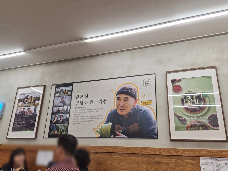 윤훈식농가쌈밥 김천혁신도시점 사진 2