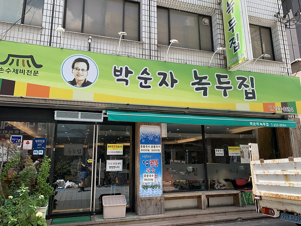박순자녹두집 사진 1
