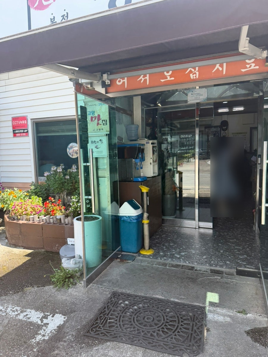 원가든능이버섯백숙 본점 사진 5